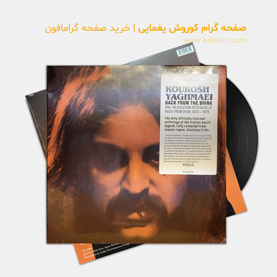  3LP فروش صفحه گرام کوروش یغمایی